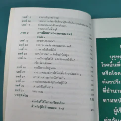 คู่มือข้างหมอน เล่ม 2 เต๋ากับเพศสัมพันธ์เพื่อสุขภาพ - พีระ บุญจริง รูปที่ 12