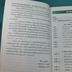 คู่มือข้างหมอน เล่ม 2 เต๋ากับเพศสัมพันธ์เพื่อสุขภาพ - พีระ บุญจริง รูปที่ 10