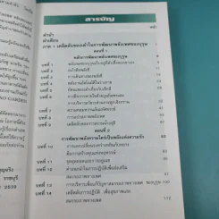 คู่มือข้างหมอน เล่ม 2 เต๋ากับเพศสัมพันธ์เพื่อสุขภาพ - พีระ บุญจริง รูปที่ 11