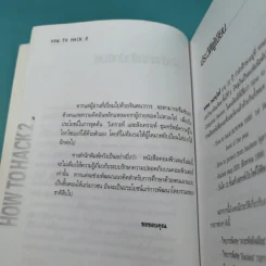 How to Hack 2 - ทศพล กนกนุวัตร์ รูปที่ 10
