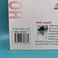 How to Hack 2 - ทศพล กนกนุวัตร์ รูปที่ 3