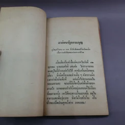 ลาก่อนรัฐธรรมนูญ - ศรีบูรพา รูปที่ 9