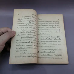 ลาก่อนรัฐธรรมนูญ - ศรีบูรพา รูปที่ 10