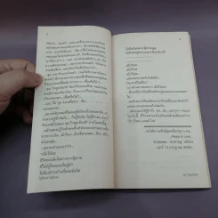 ไม่รู้จักฉัน ไม่รู้จักเธอ - ตุล ไวฑูรเกียรติ รูปที่ 10