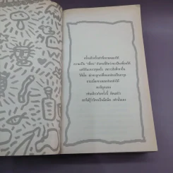 พันธุ์หมาบ้า - ชาติ กอบจิตติ รูปที่ 9