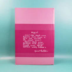 คู่มือมนุษย์ Handbook for Mankind - พุทธทาสภิกขุ รูปที่ 2