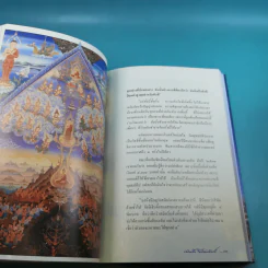 ผมวาดชีวิตผม - เฉลิมชัย โฆษิตพิพัณน์ รูปที่ 11