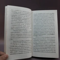 สามก๊กฉบับวณิพก ขงเบ้ง ผู้หยั่งรู้ดินฟ้ามหาสมุทร - ยาขอบ รูปที่ 9