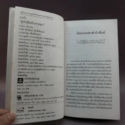 สามก๊กฉบับวณิพก ขงเบ้ง ผู้หยั่งรู้ดินฟ้ามหาสมุทร - ยาขอบ รูปที่ 8