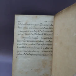 ชีวิตของข้าพเจ้า - เฮเลน เคลเล่อร์ (หนังสือแปลชุดเสรีภาพ เล่มที่ 29) รูปที่ 13