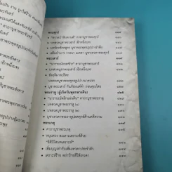 สะเดาะเคราะห์ด้วยตนเองเห็นผลทันตา - แก้วธารา รูปที่ 12