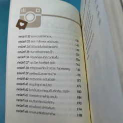 52 เทคนิคขายดีบน Instagram - สืบศักดิ์ ลิ่วลักษณ์ รูปที่ 12