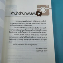 52 เทคนิคขายดีบน Instagram - สืบศักดิ์ ลิ่วลักษณ์ รูปที่ 8