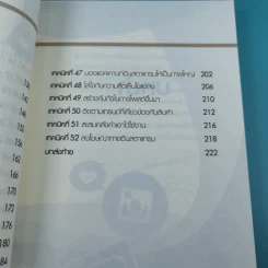 52 เทคนิคขายดีบน Instagram - สืบศักดิ์ ลิ่วลักษณ์ รูปที่ 13