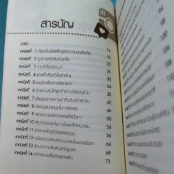 52 เทคนิคขายดีบน Instagram - สืบศักดิ์ ลิ่วลักษณ์ รูปที่ 10