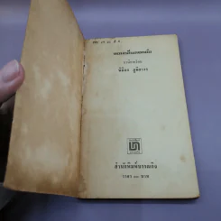 หอมกลิ่นดอกอ้อ - นิมิตร ภูมิถาวร รูปที่ 6
