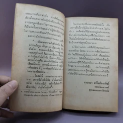 ชุดชีวิตและงาน น.ม.ส. - สุวรรณา เกรียงไกรเพ็ชร์ รูปที่ 12