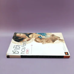 เวลา - ชาติ กอบจิตติ รูปที่ 2