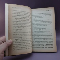 เวลา - ชาติ กอบจิตติ รูปที่ 11