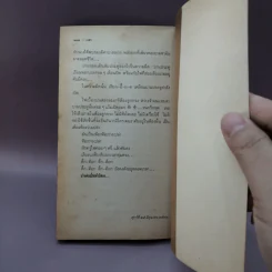 เวลา - ชาติ กอบจิตติ รูปที่ 14