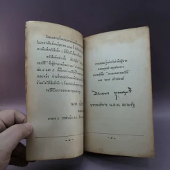 สาวเอยจะบอกให้ - นเรศ นโรปกรณ์ รูปที่ 10