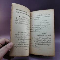 สาวเอยจะบอกให้ - นเรศ นโรปกรณ์ รูปที่ 11