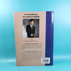 การวางแผนโครงการและการศึกษาความเป็นไปได้ - ศ.สุรศักดิ์ นานานุกูล รูปที่ 2