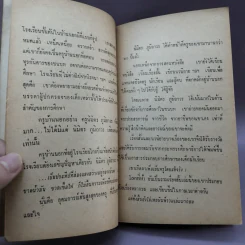โลกที่ 5 - นิมิตร ภูมิถาวร รูปที่ 9
