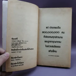 เหมาวิจารณ์ตนเอง - กฤษณ์ วรางกูร รูปที่ 7