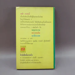 จอมขวาน - มนัส จรรยงค์ รูปที่ 12