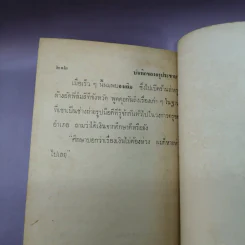 บันทึกของครูประชาบาล - คำหมาน คนไค รูปที่ 11