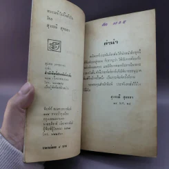 หนาวเข้าไปถึงหัวใจ - สุวรรณี สุคนธา รูปที่ 6