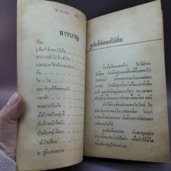 หนาวเข้าไปถึงหัวใจ - สุวรรณี สุคนธา รูปที่ 7