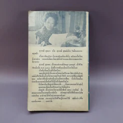 หนาวเข้าไปถึงหัวใจ - สุวรรณี สุคนธา รูปที่ 10