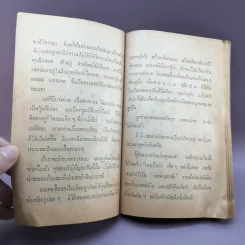 พ่อพวงมาลัย - นิมิตร ภูมิถาวร รูปที่ 9