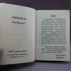 ศศิวิมลท่องเที่ยว - ศศิวิมล รูปที่ 8