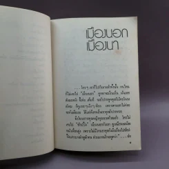 ศศิวิมลท่องเที่ยว - ศศิวิมล รูปที่ 10