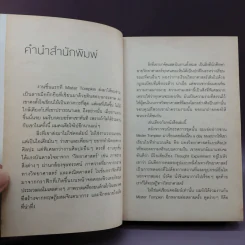 จริงตนาการ รวมเรื่องกระตุกความคิด จากทฤษฎีวิทยาศาสตร์อ่านสนุก - Mister Tompkin รูปที่ 7