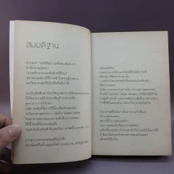 จริงตนาการ รวมเรื่องกระตุกความคิด จากทฤษฎีวิทยาศาสตร์อ่านสนุก - Mister Tompkin รูปที่ 9