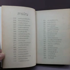 จริงตนาการ รวมเรื่องกระตุกความคิด จากทฤษฎีวิทยาศาสตร์อ่านสนุก - Mister Tompkin รูปที่ 11