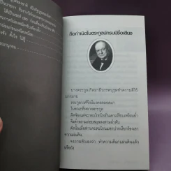 วินสตัน เชอร์ชิล - มัณฑิรา รูปที่ 13