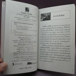 วินสตัน เชอร์ชิล - มัณฑิรา รูปที่ 8
