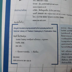 System Trading เทรดหุ้นอย่างเป็นระบบ - พิสุทธิ์ ลิ้มวิวัฒน์กุล รูปที่ 8