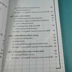 System Trading เทรดหุ้นอย่างเป็นระบบ - พิสุทธิ์ ลิ้มวิวัฒน์กุล รูปที่ 12