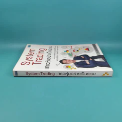 System Trading เทรดหุ้นอย่างเป็นระบบ - พิสุทธิ์ ลิ้มวิวัฒน์กุล รูปที่ 3
