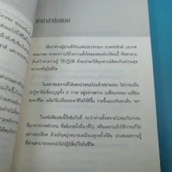 ถ้ารู้เคล็ดลับแล้วทำถูกวิธี ทั้งรวยและรุ่งไปตั้งนานแล้ว - ธ.ธรรมรักษ์ รูปที่ 9