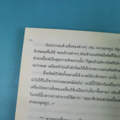 ถ้ารู้เคล็ดลับแล้วทำถูกวิธี ทั้งรวยและรุ่งไปตั้งนานแล้ว - ธ.ธรรมรักษ์ รูปที่ 15