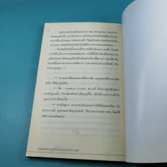 ถ้ารู้เคล็ดลับแล้วทำถูกวิธี ทั้งรวยและรุ่งไปตั้งนานแล้ว - ธ.ธรรมรักษ์ รูปที่ 14