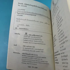 ถ้ารู้เคล็ดลับแล้วทำถูกวิธี ทั้งรวยและรุ่งไปตั้งนานแล้ว - ธ.ธรรมรักษ์ รูปที่ 7