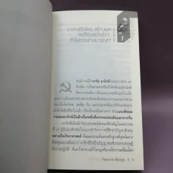 ทำไมควรอ่าน คาร์ล มาร์กซ์ Karl Marx - รศ.วิทยากร เชียงกูล รูปที่ 12